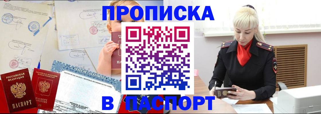 прописка от собственника в Заинске