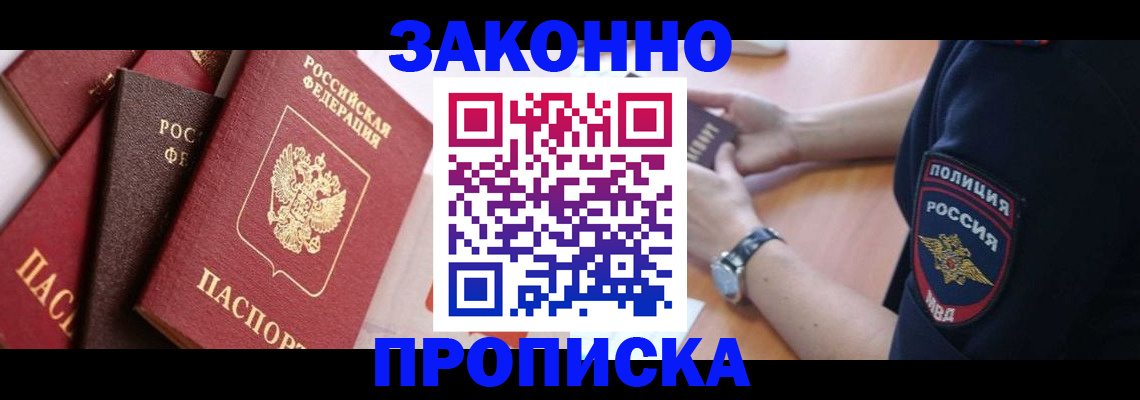 временная регистрация для всех в Заинске